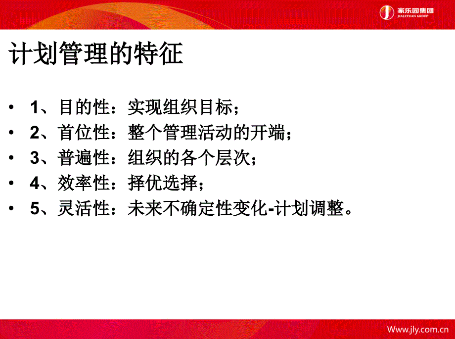 计划管理基础知识培训课件_第4页