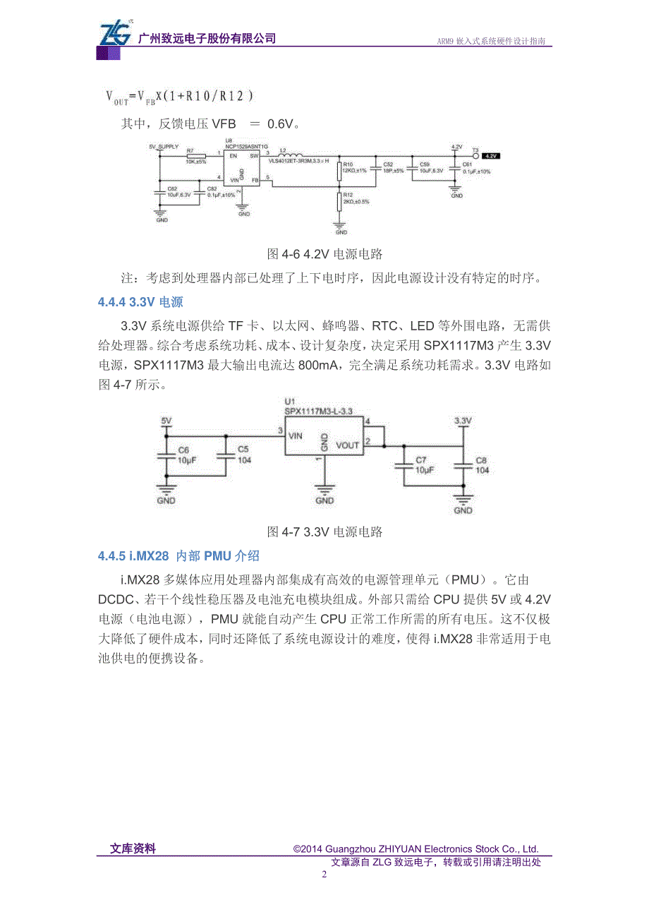 【ARM9嵌入式系统硬件设计指南】电源电路设计_第2页