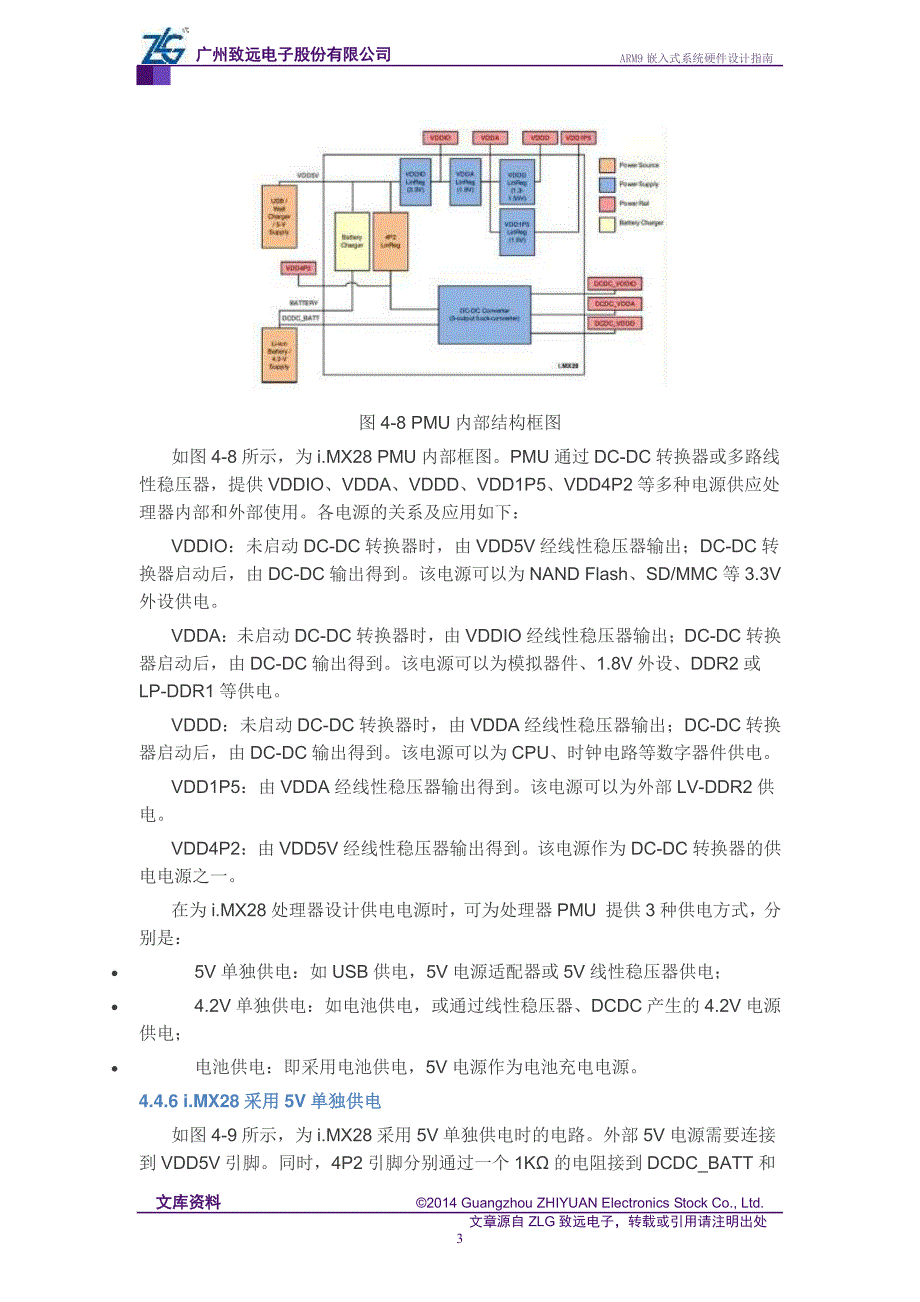 【ARM9嵌入式系统硬件设计指南】电源电路设计_第3页