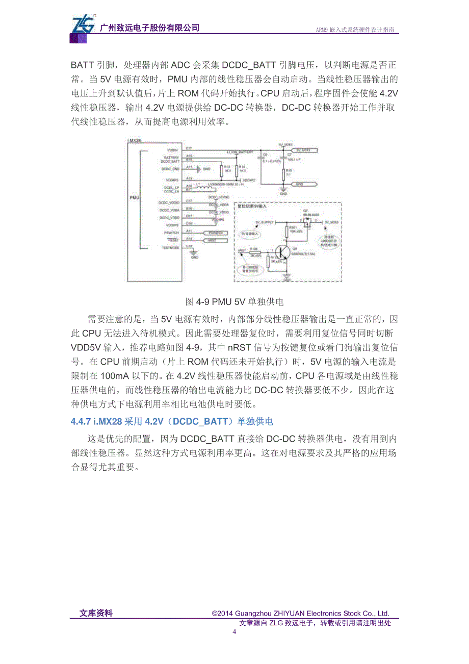 【ARM9嵌入式系统硬件设计指南】电源电路设计_第4页