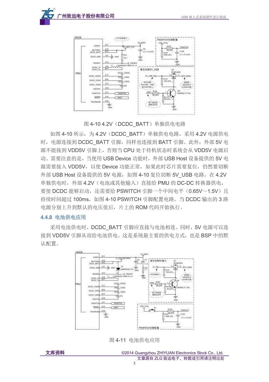 【ARM9嵌入式系统硬件设计指南】电源电路设计_第5页