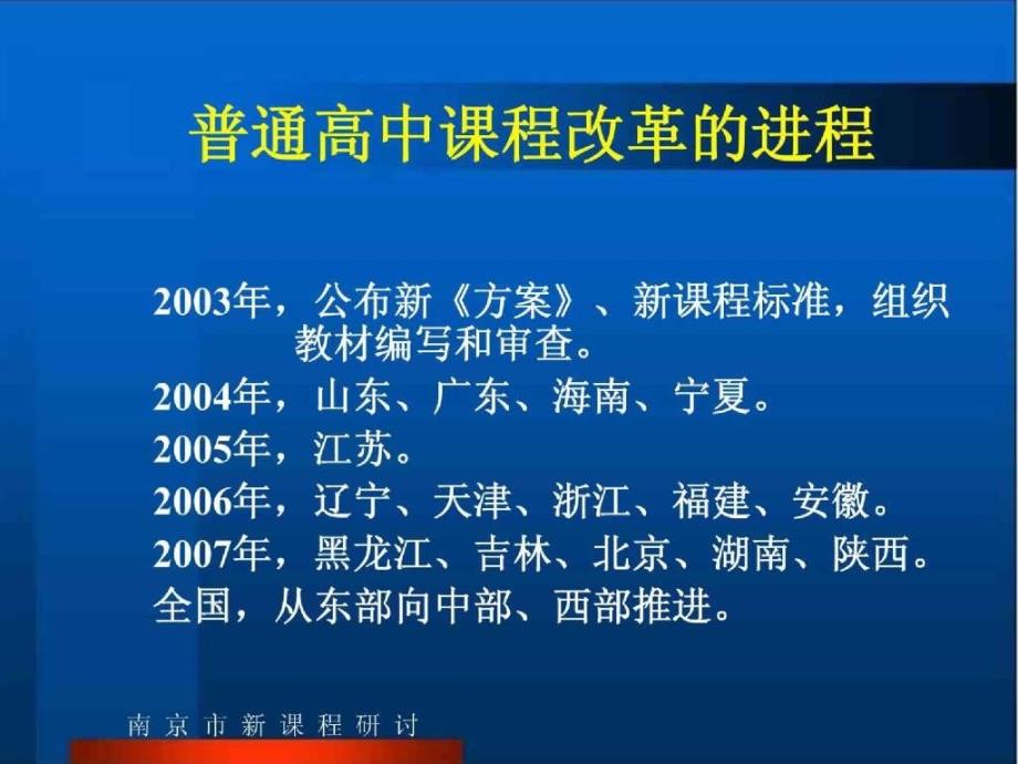 高中信息技术新课程理念与目标研讨_第3页