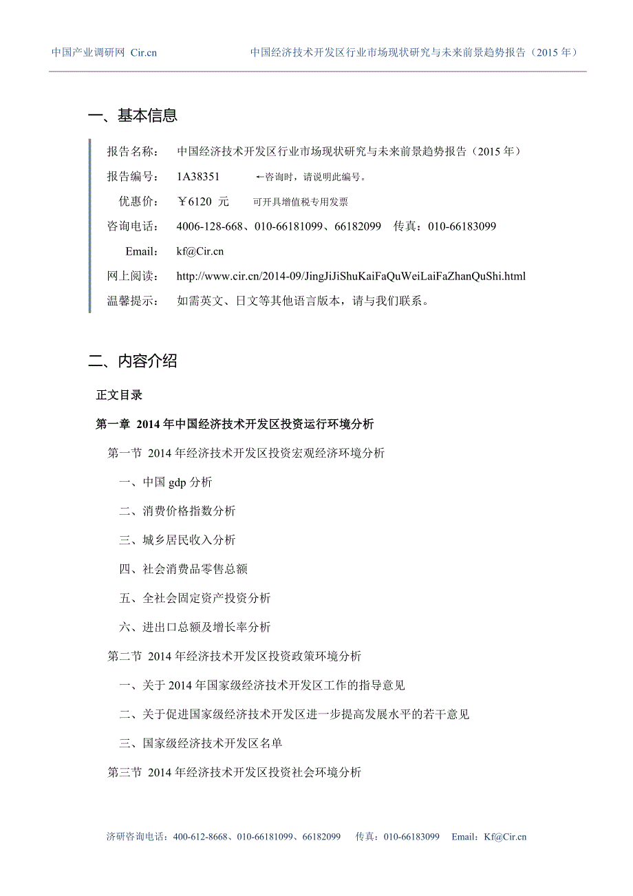 经济技术开发区市场现状与发展趋势预测_第3页