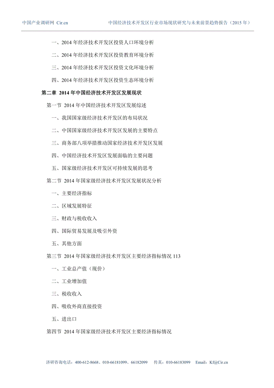 经济技术开发区市场现状与发展趋势预测_第4页
