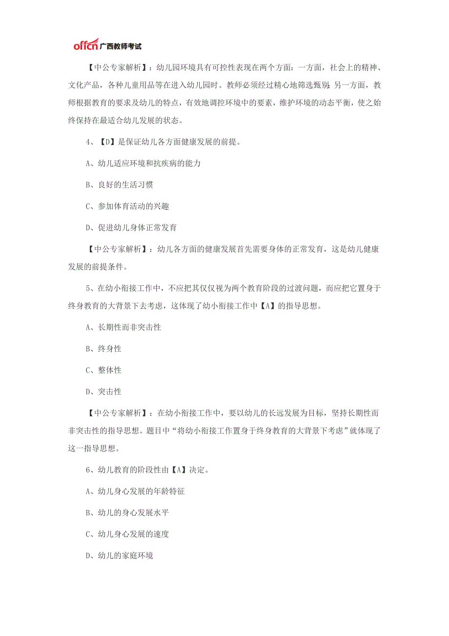 2014教师资格考试：《保教知识与能力》选择题及答案三_第2页