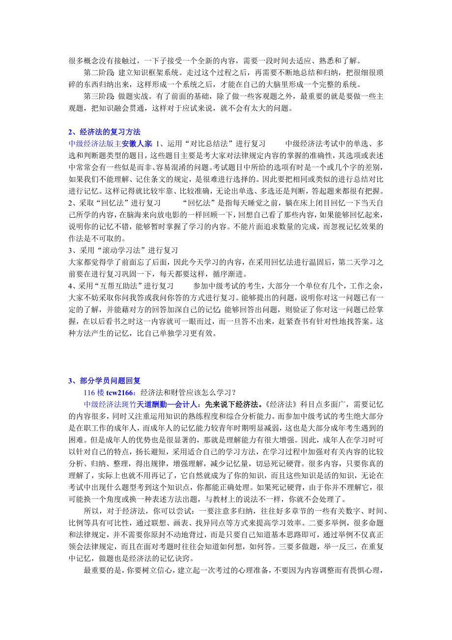 【精华】中级职称学习交流汇总_第2页