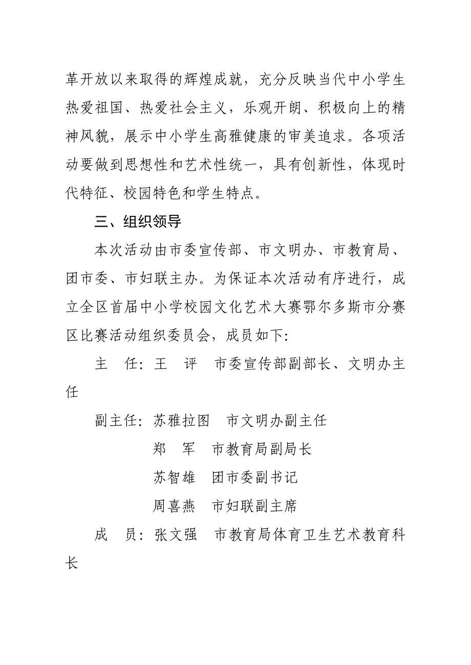 首届中小学校园文化艺术大赛通知_第3页