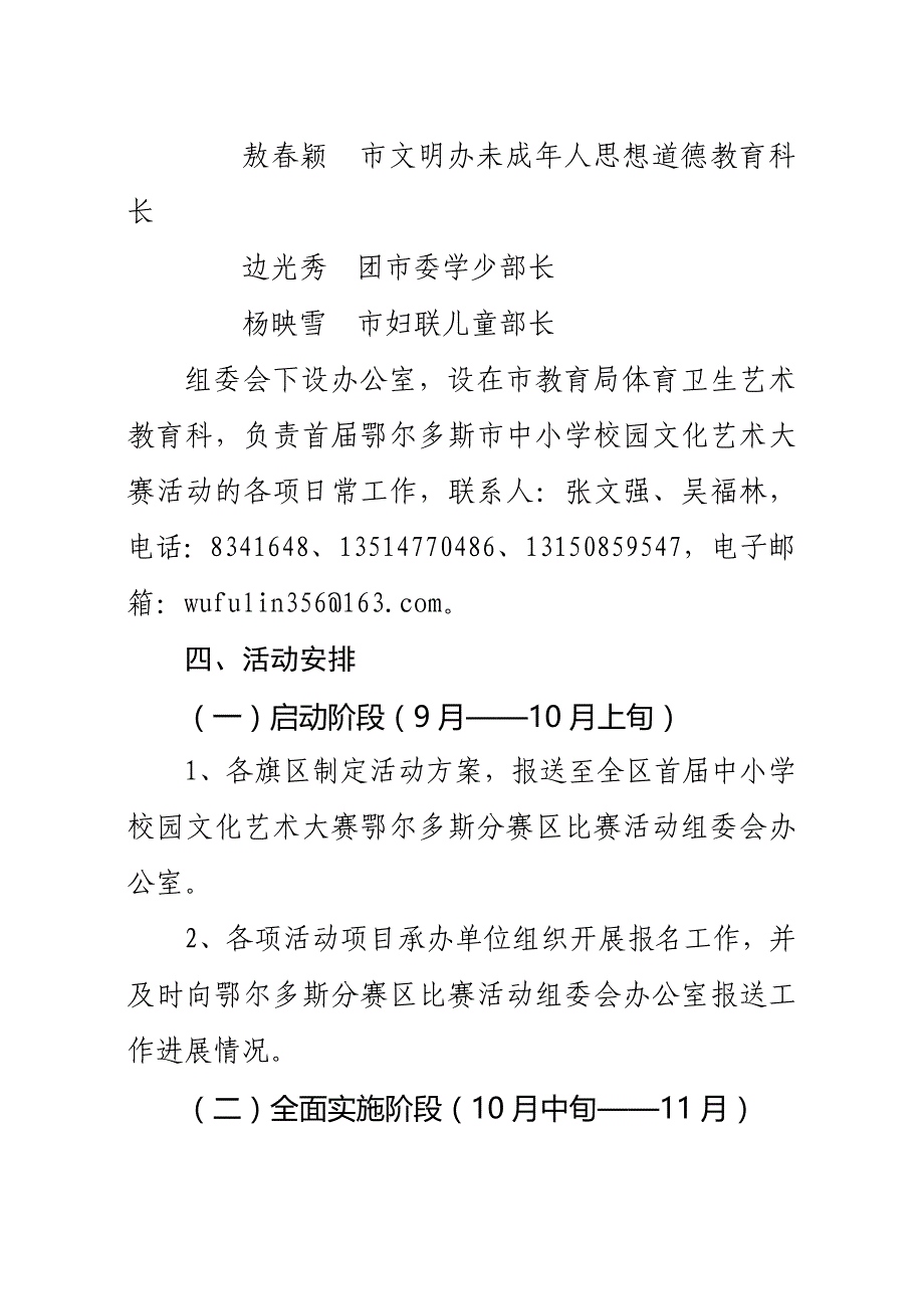 首届中小学校园文化艺术大赛通知_第4页