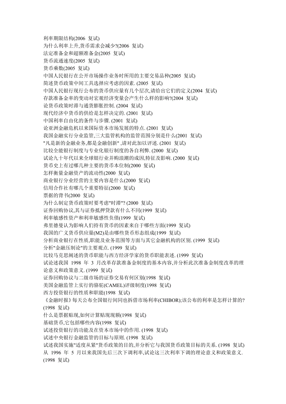 中国人民银行研究生部历年真题分类_第4页
