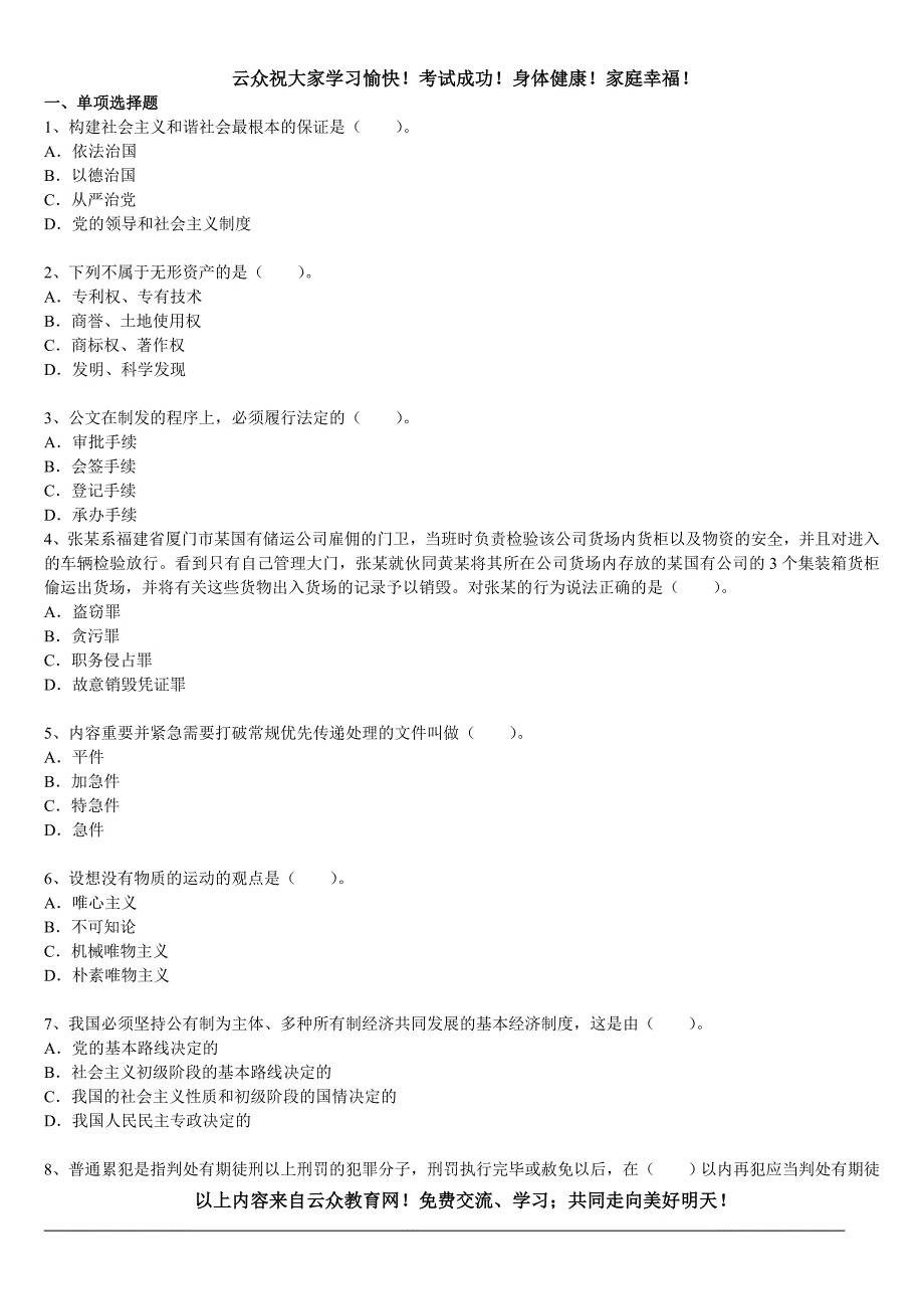 2014年(云众)昆明事业单位考试用书、复习资料十_第1页