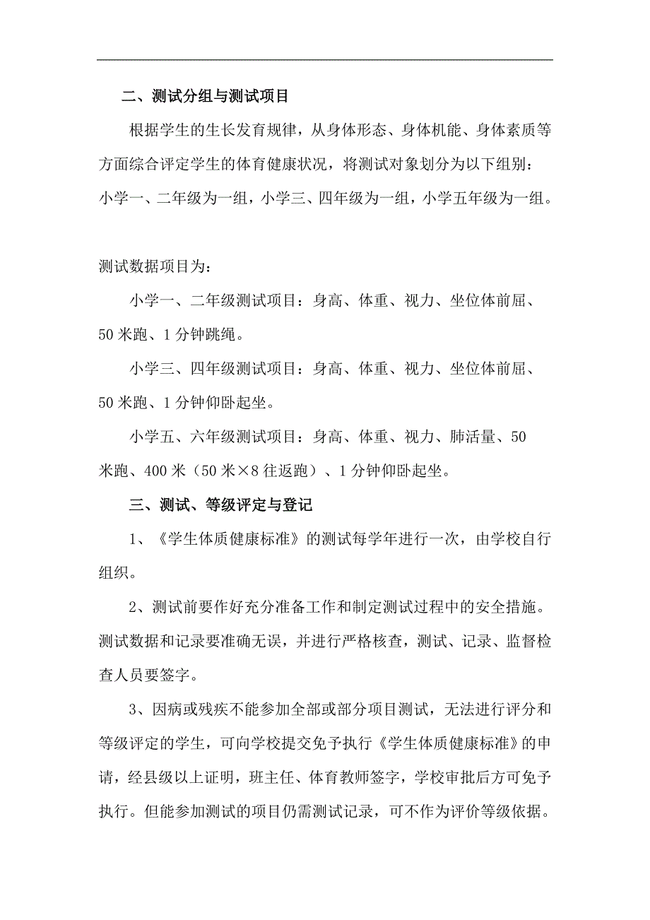 2016-2017健康体质标准测试工作实施方案_第2页