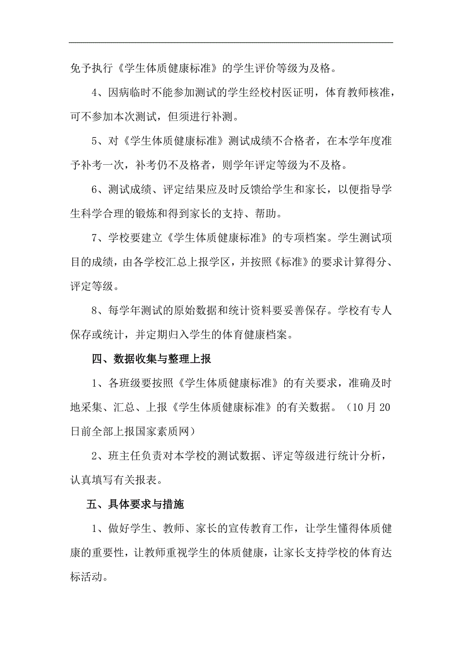 2016-2017健康体质标准测试工作实施方案_第3页