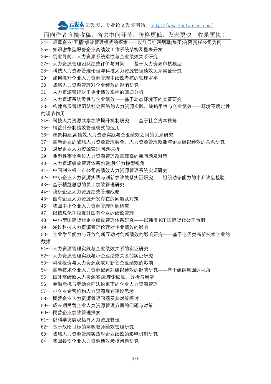 舟曲县职称论文发表网-电力企业人力资源绩效管理规划开放论文选题题目_第2页