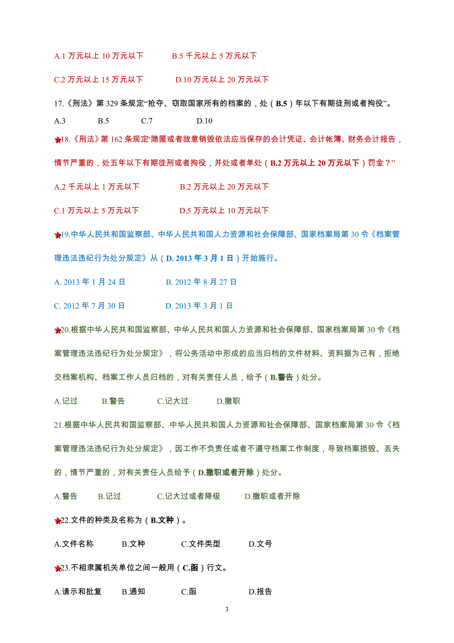 档案系列中、初级职称题库(2015年)含答案_第3页