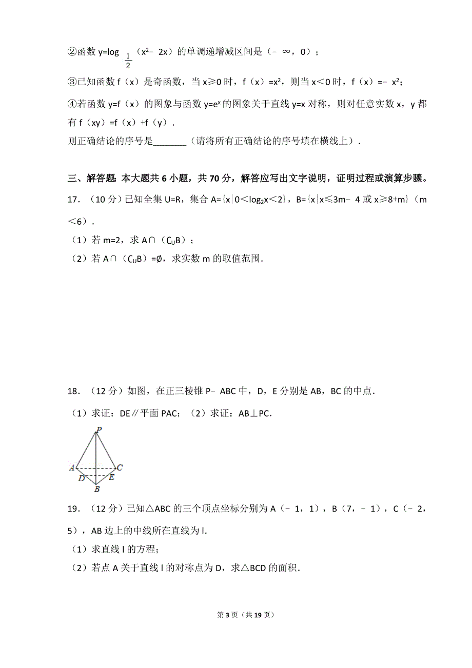 2016-2017学年山东省潍坊市高一(上)期末数学试卷_第3页