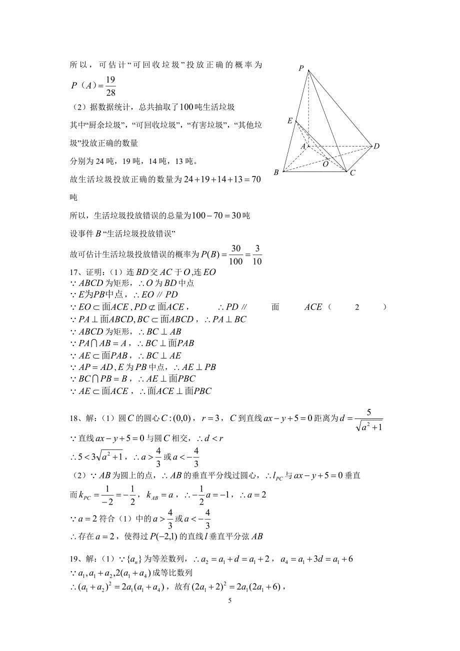 2014学年广州市高二学业水平测试数学试题_第5页