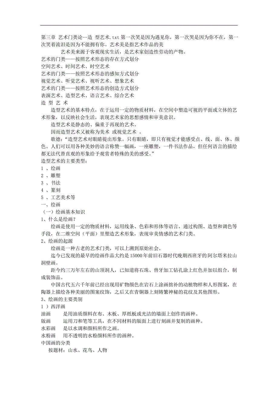 艺术门类论--造型艺术_第1页