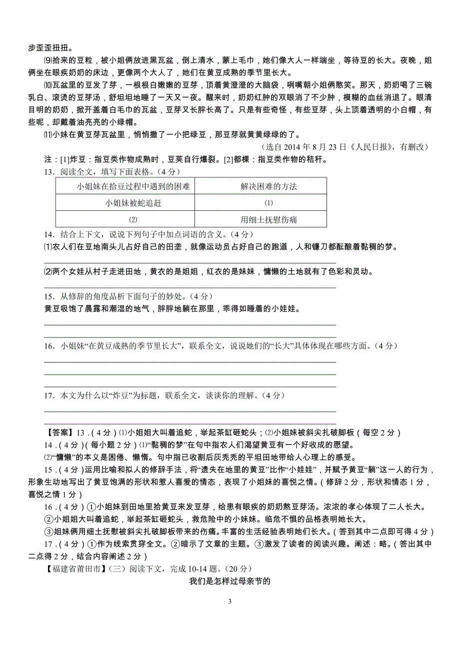 2015年全国中考记叙文--带答案_第3页