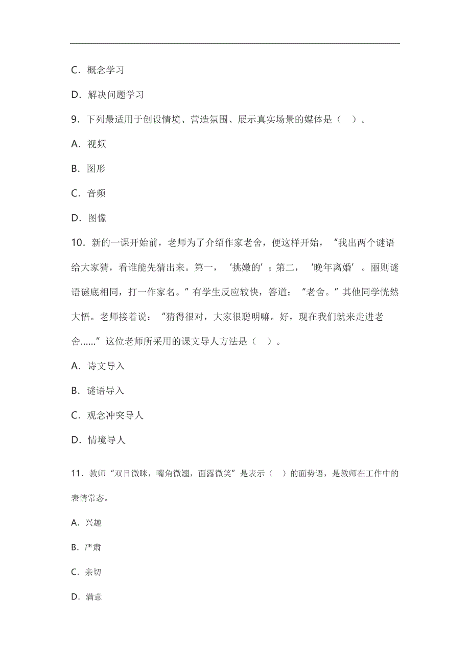 2015年广州市番禺区教育系统公开招聘教师笔试试卷_第3页