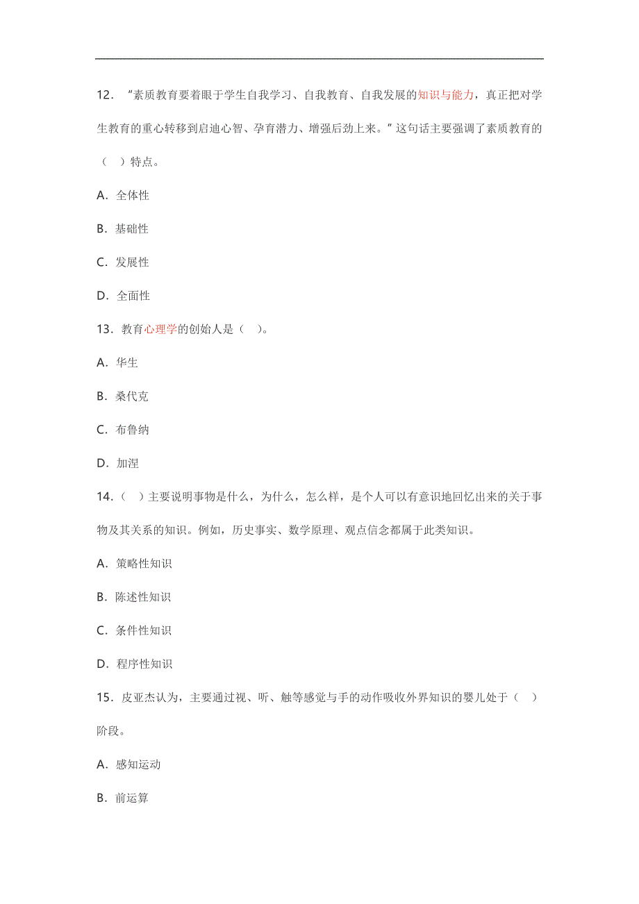 2015年广州市番禺区教育系统公开招聘教师笔试试卷_第4页