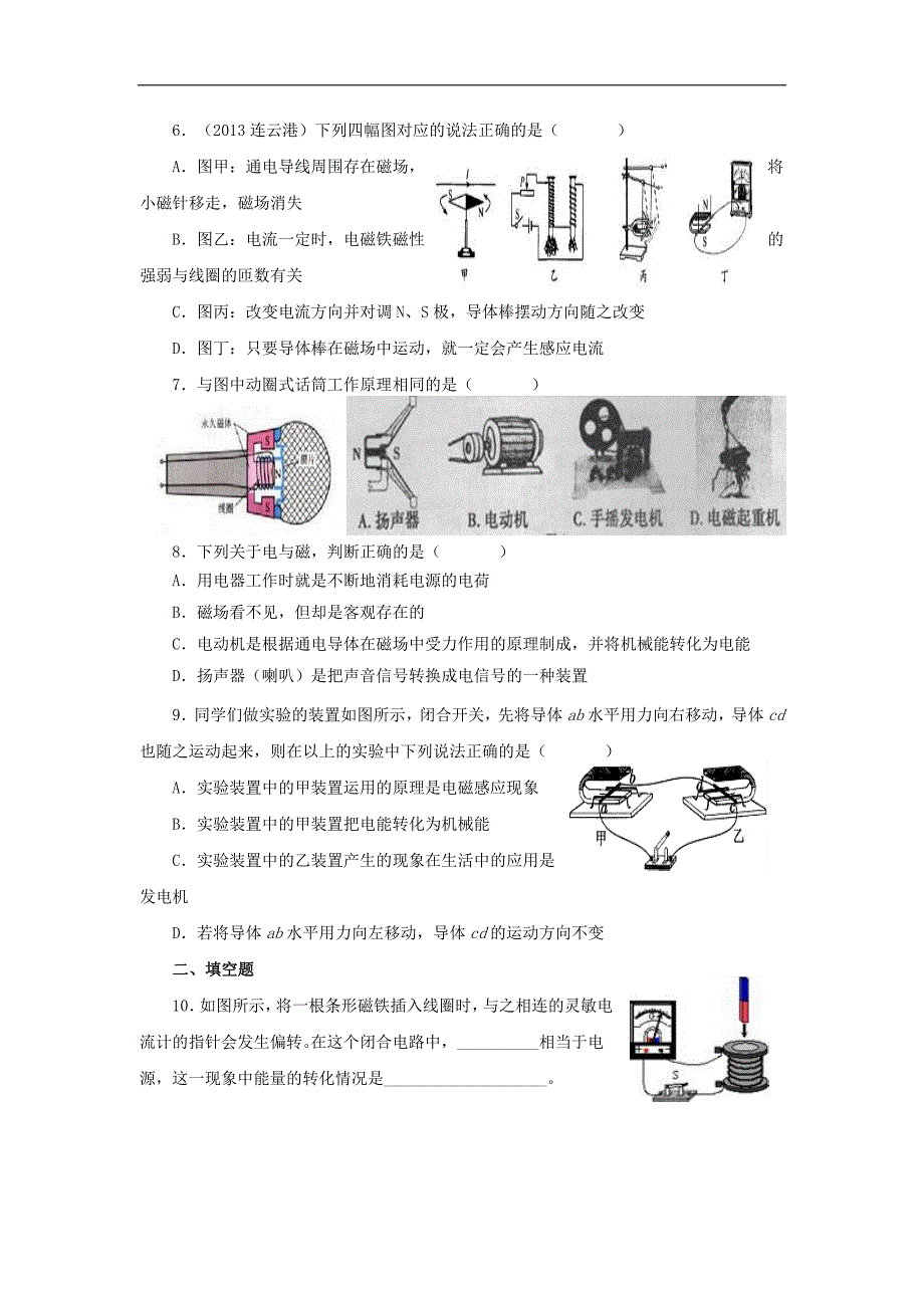 §20-5《磁生电》练习题_第2页