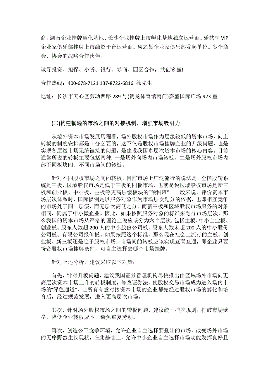 股权交易市场资源配置功能拓展与实施途径研究_第3页