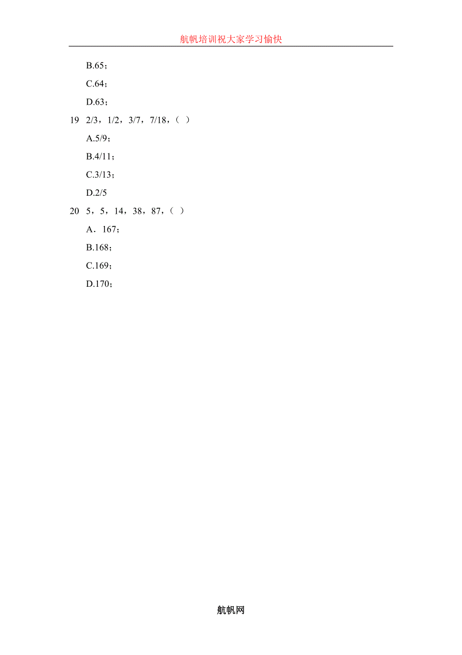 2014年云南省临沧公务员行测考试数字推理练习题_第4页