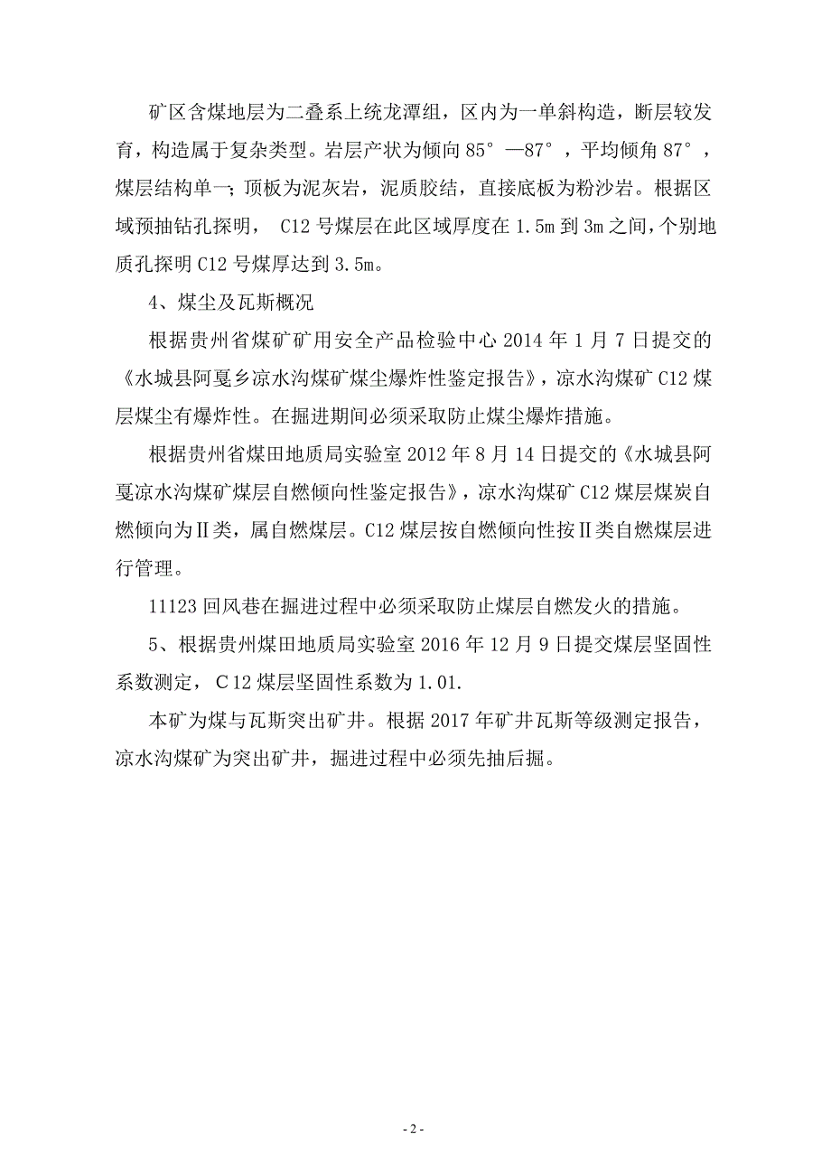 11123回风巷掘进工作面防突专项设计_第3页