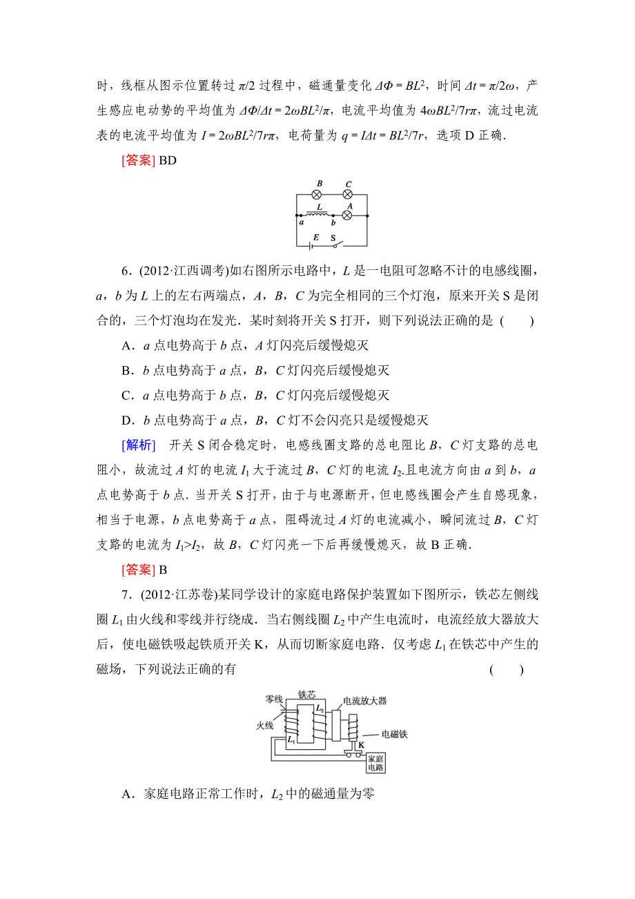 与名师对话·高三课标版物理质量检测4高二物理选修3-2_第4页