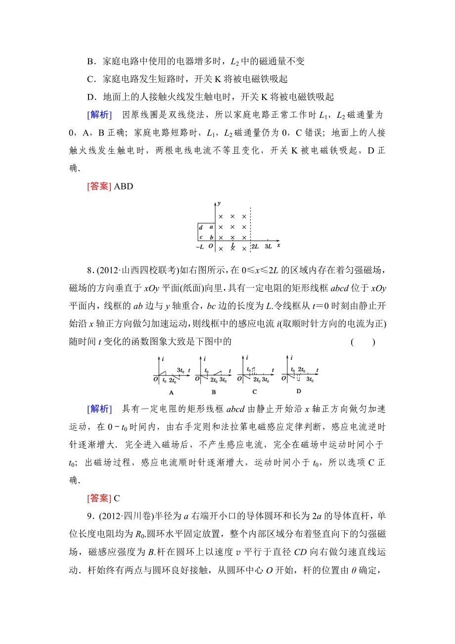 与名师对话·高三课标版物理质量检测4高二物理选修3-2_第5页