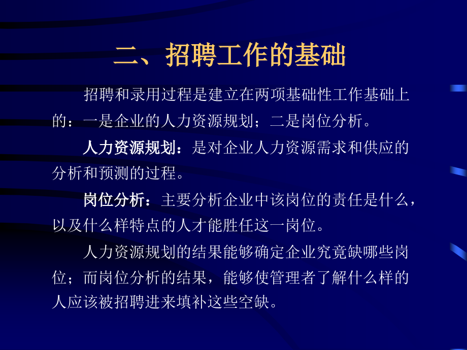 2012年最新HR人力资源开发与管理之员工招聘与选拔(PPT164页)_第3页