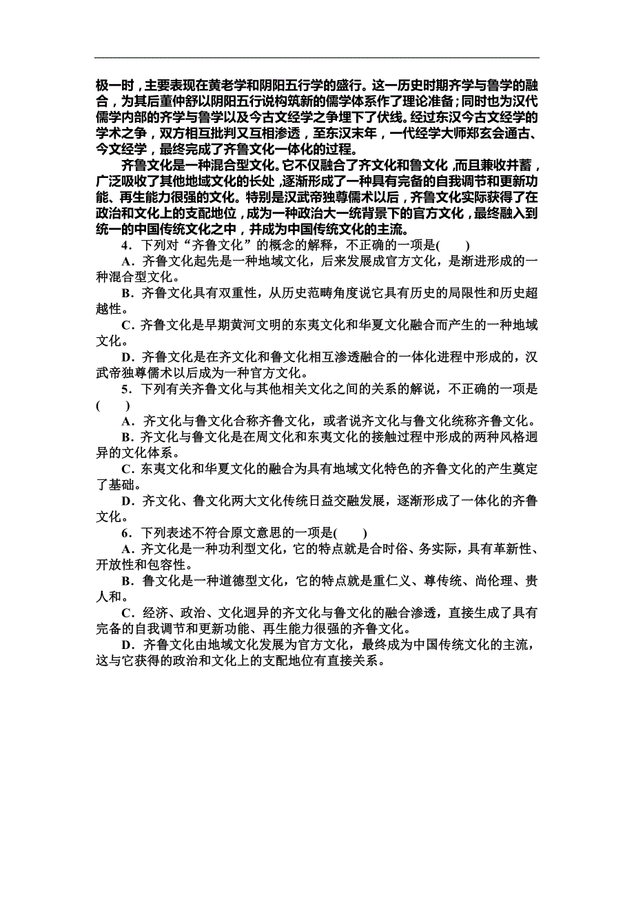 艺术班论述类文章阅读训练_第3页