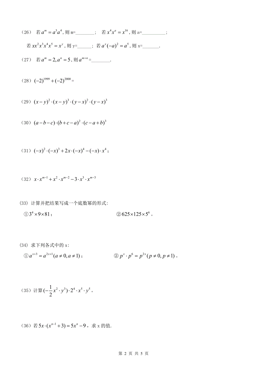 (630)同底数幂的乘法专项练习50题(有答案无过程)_第2页