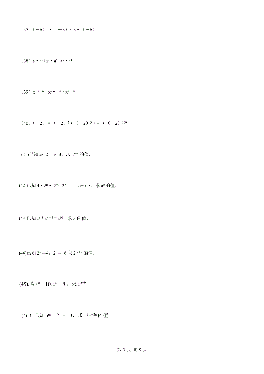 (630)同底数幂的乘法专项练习50题(有答案无过程)_第3页