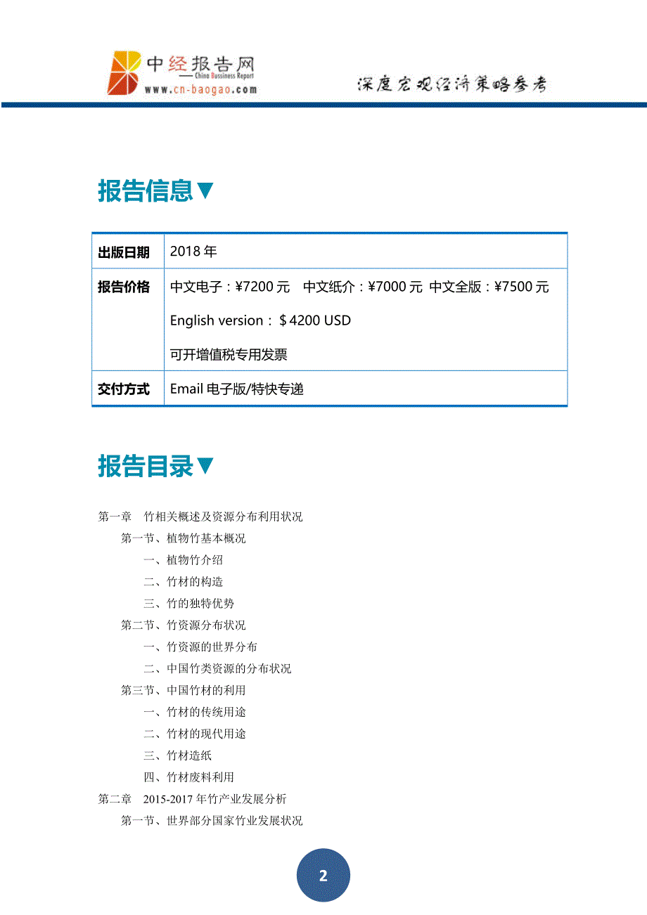 中国竹业投资分析及前景预测报告上下卷2018年版_第2页