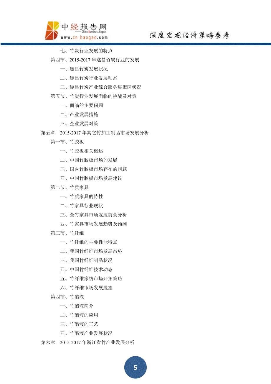 中国竹业投资分析及前景预测报告上下卷2018年版_第5页