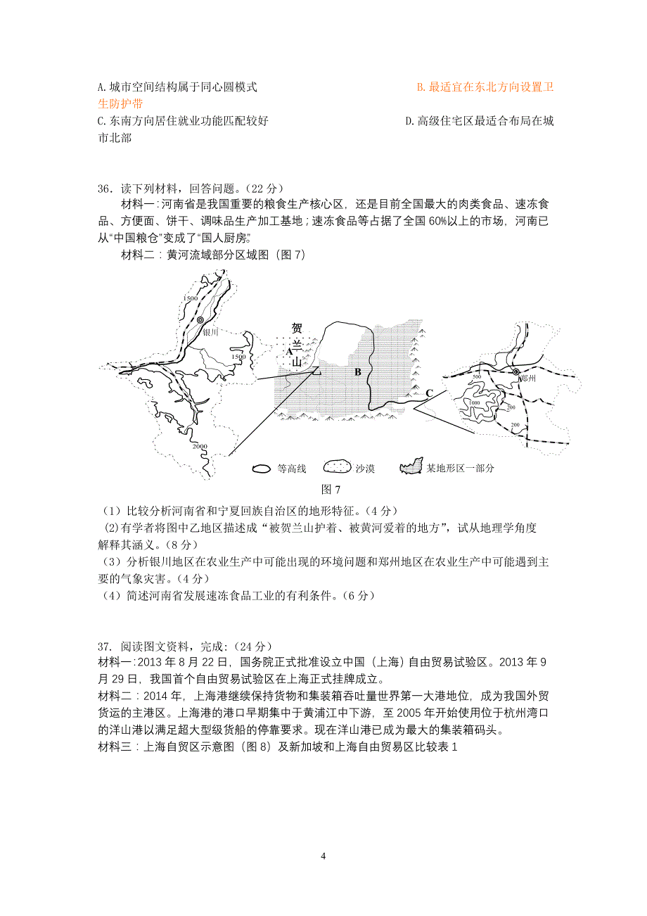 2014——2015学年第一学期期末考试文综试卷_第4页