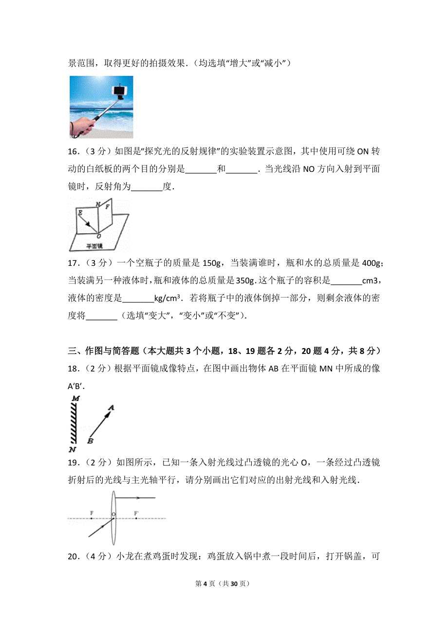 2015-2016学年山西省太原市八年级(上)期末物理试卷_第4页