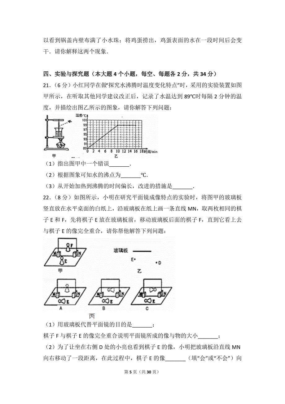 2015-2016学年山西省太原市八年级(上)期末物理试卷_第5页