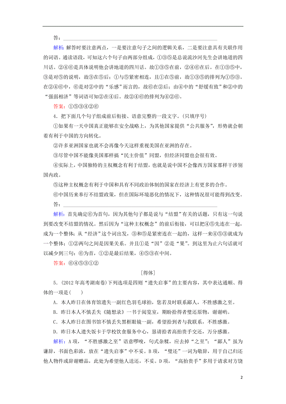 2014年高考语文一轮复习简明得体连贯基础精华练新人教版_第2页