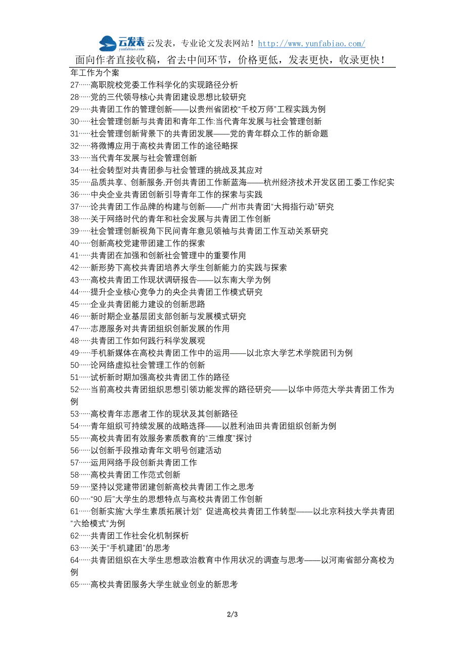 呼兰区职称论文发表网-建筑施工企业共青团工作创新论文选题题目_第2页