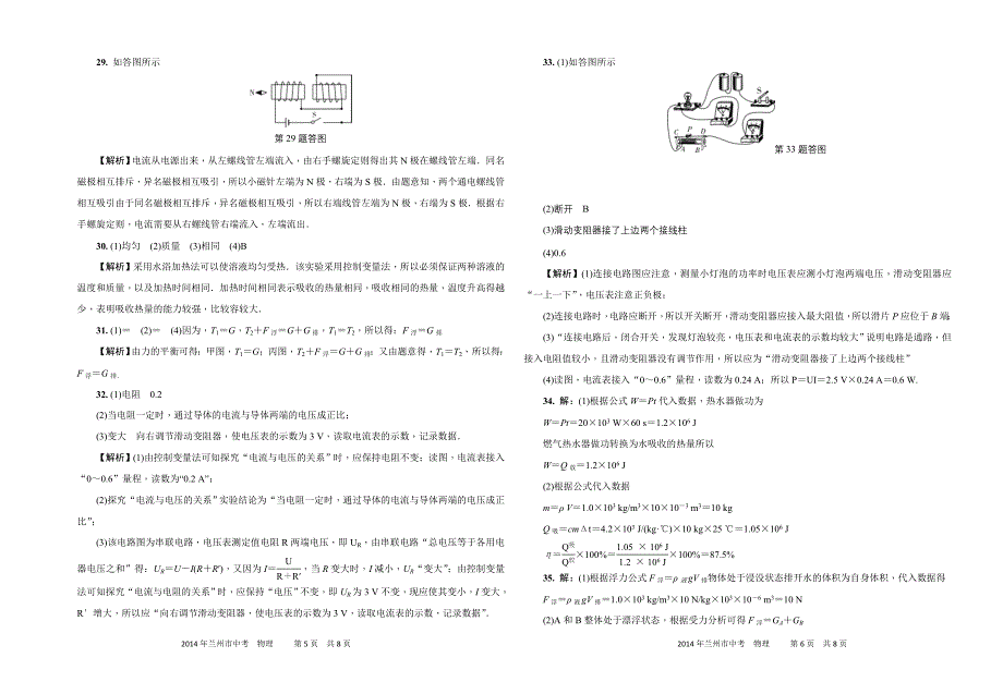 2016兰州中考物理答案_第3页