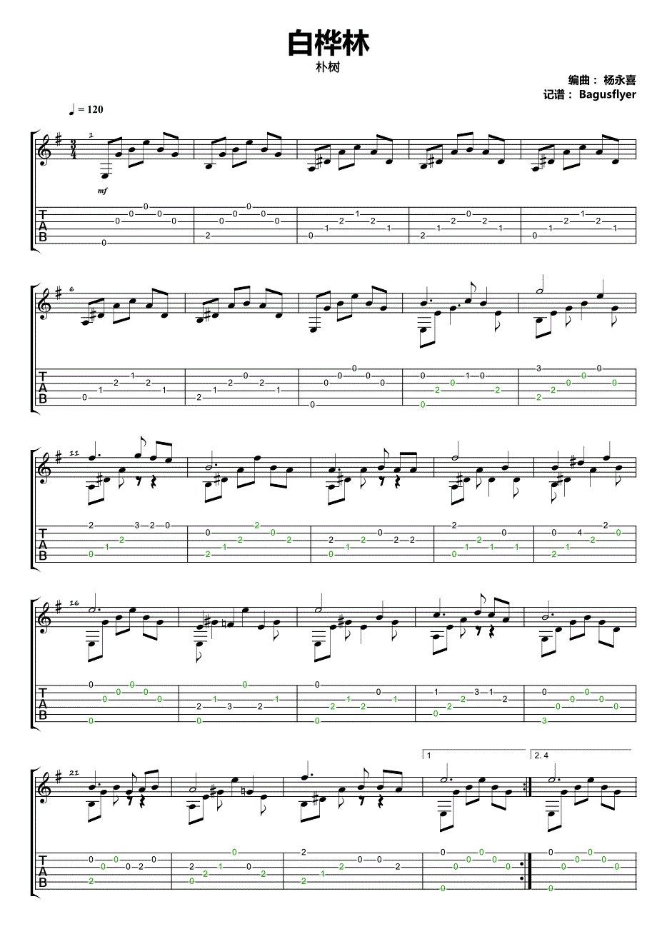《白桦林（杨永喜版）》指弹吉他谱_第1页