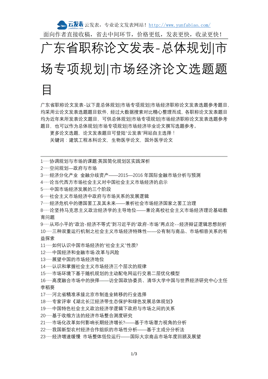 广东省职称论文发表-总体规划市场专项规划市场经济论文选题题目_第1页