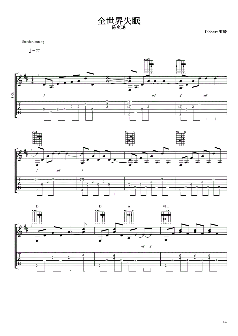 《全世界失眠（陈奕迅）》指弹吉他谱_第1页