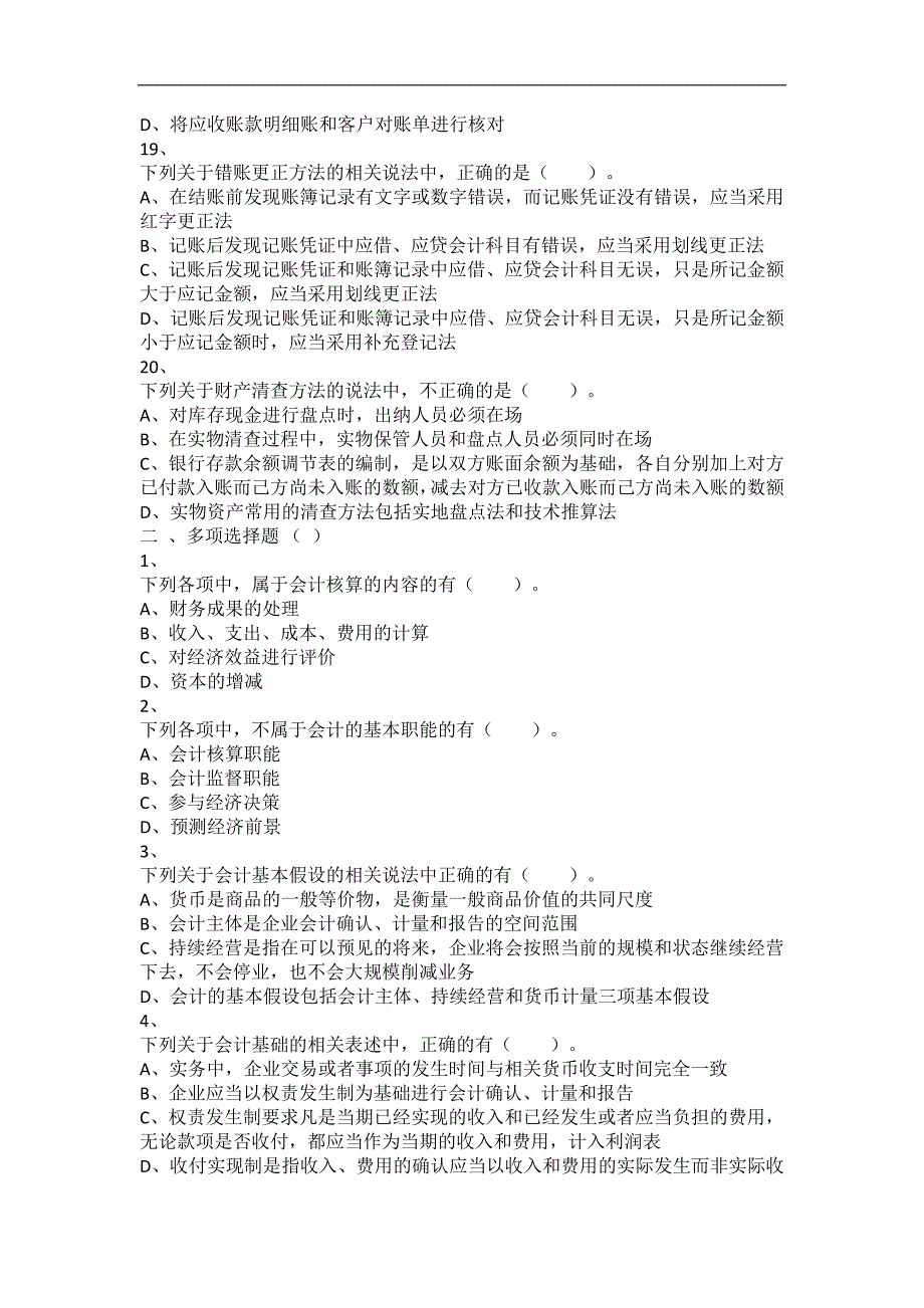 初级会计实务-章节练习-第1章-会计概述_第4页