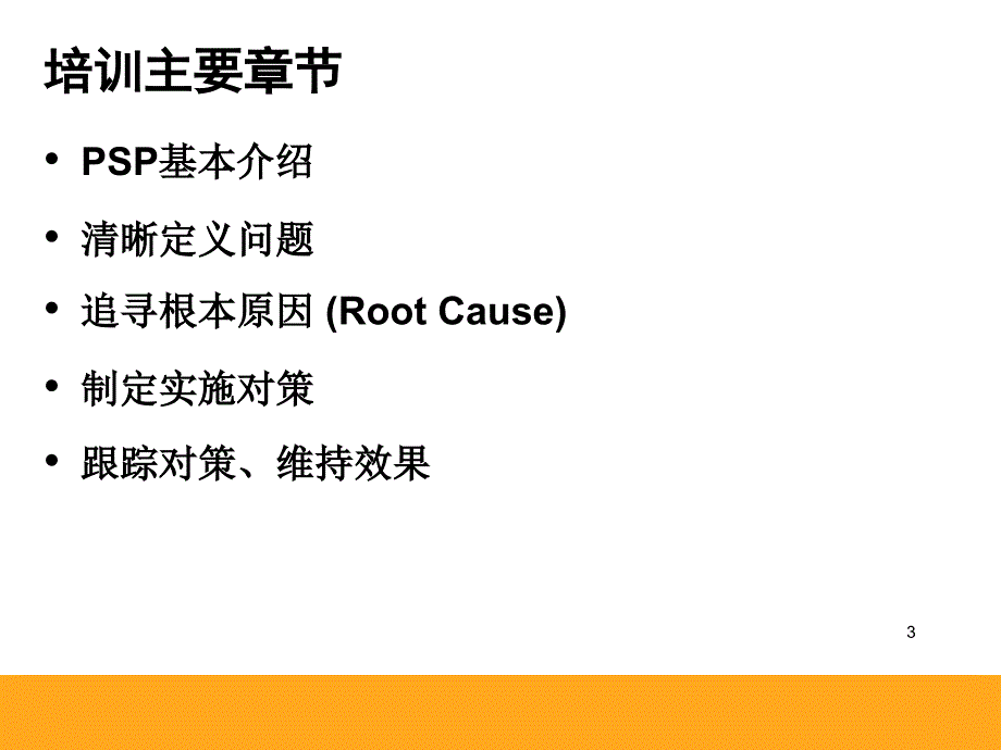 [企业管理]ProblemSoling问题处理方法_第3页