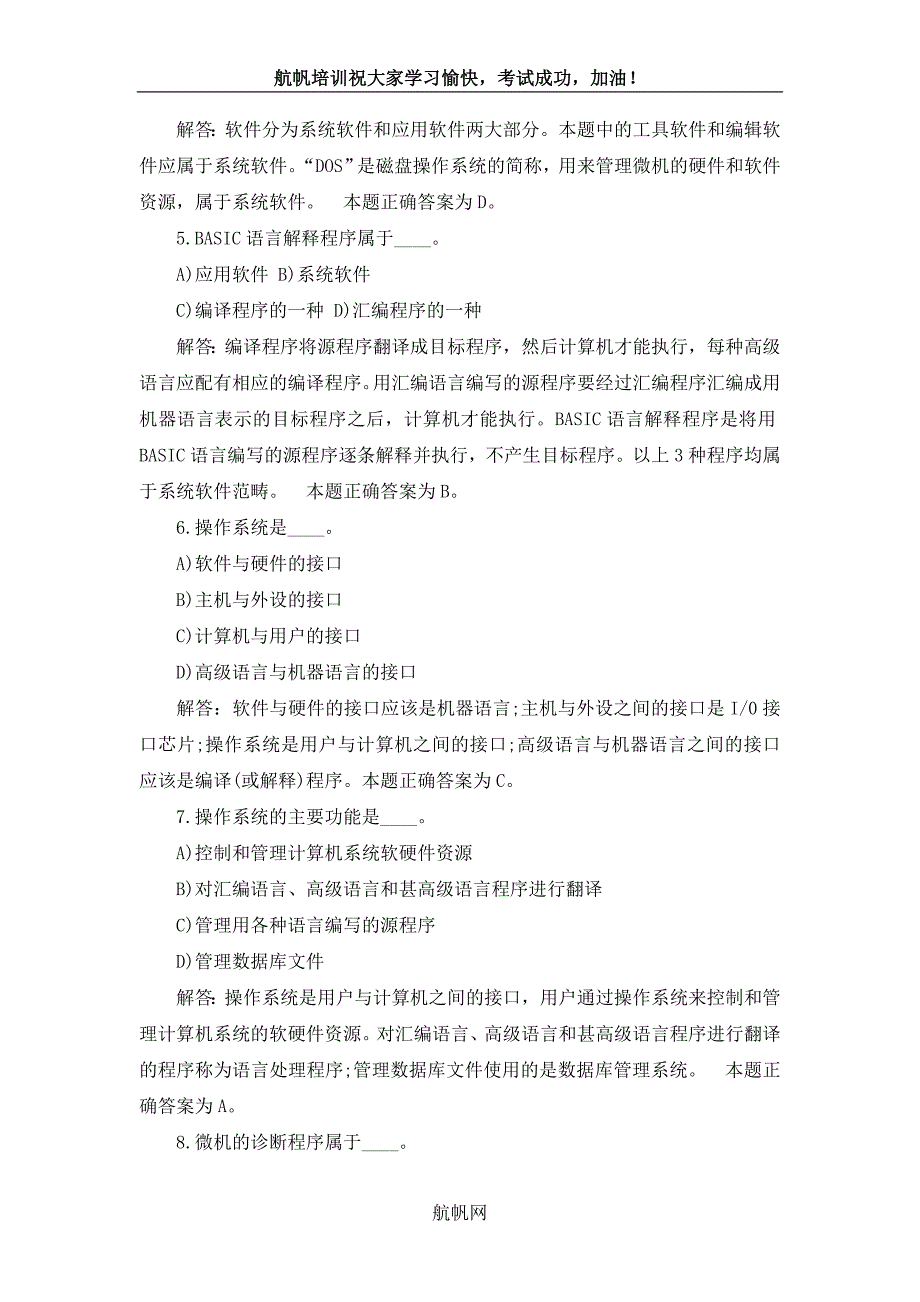 2014年云南省农村信用社考试计算机模拟题_第2页