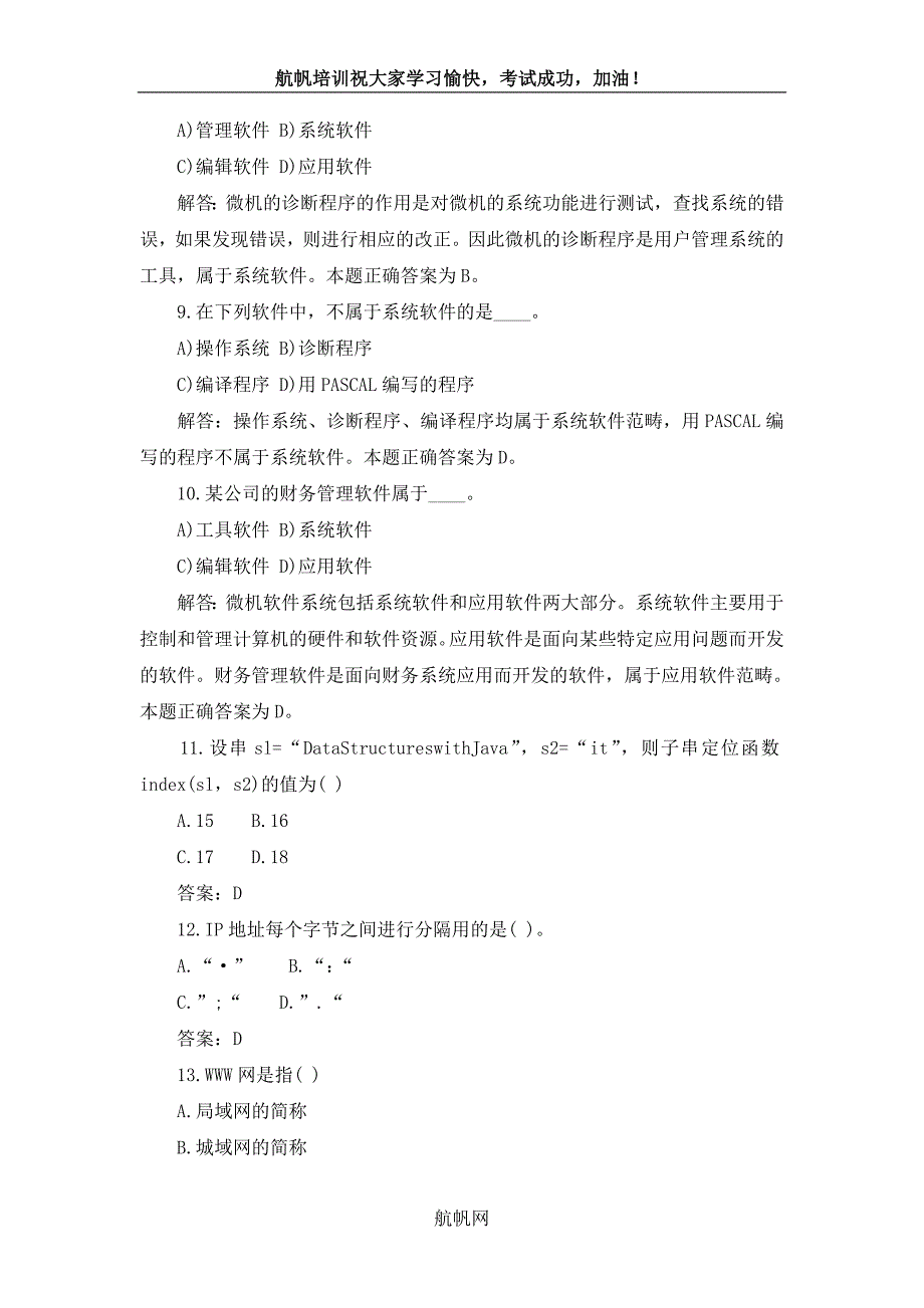 2014年云南省农村信用社考试计算机模拟题_第3页