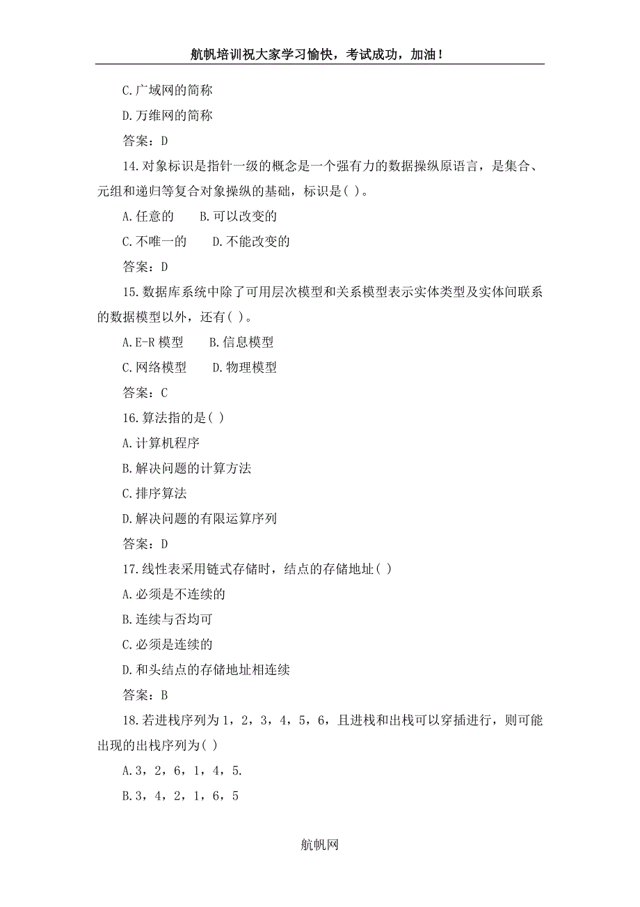 2014年云南省农村信用社考试计算机模拟题_第4页